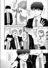 ちっちゃな同居人試し読み4ページ