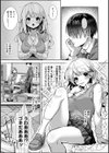 あまあま小悪魔試し読み5ページ