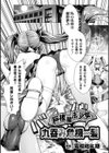 巨根魔法少女、丸呑み危機一髪試し読み1ページ