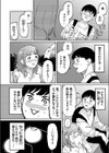 斎田さんは止まらないっ！試し読み4ページ