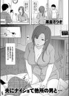 夫にナイショで他所の男と…試し読み1ページ