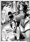 武闘刹鬼サキ 尿道産卵で絶頂するイキりふたなり戦士試し読み1ページ