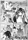 女子マネちゃん！熱血「ドS」指導？試し読み1ページ