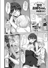 おねだりOK 甘々お姉ちゃん試し読み2ページ
