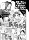 いつでも欲しい人妻ん（ひとづマン）さん試し読み11ページ
