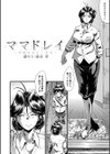 ママドレイ【1話試し読み付き】 母親共有サークル試し読み4ページ