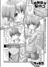 幼馴染は男のコ？試し読み1ページ