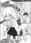 保健室の白ちゃん先生試し読み1ページ