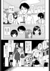 ぼくたちの禁忌【1話試し読み付き】試し読み10ページ