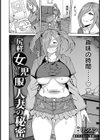 尻軽女児服人妻の秘密【単話】試し読み2ページ