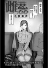 雌蕊 〜マゾメスバナ〜【単話】試し読み1ページ