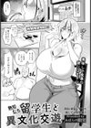 無知むち留学生と異文化交遊【単話】試し読み1ページ