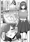 ハメツ欲求【単話】試し読み1ページ