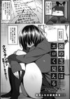 隣の芝生はエロく見える【単話】試し読み1ページ