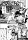 常夏の淑女【単話】試し読み1ページ