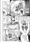 ニクアツ獣シー！！試し読み6ページ