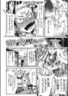 ニクアツ獣シー！！試し読み8ページ