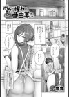ボクの憧れの隣の亜由美さん試し読み1ページ