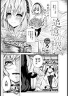 追憶の楔試し読み1ページ