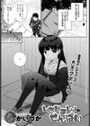 してみましょ せんぱい試し読み1ページ