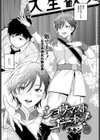 ショウマストゴーオン！試し読み1ページ