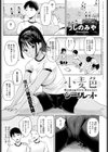 小麦色シークレット試し読み1ページ