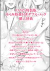 みうみ特典付きダブルパック 【デジタル特装版】『藤咲ひなたは変態ゲス講師に淫乱開発されました。』『お義父さんといっしょ！梓と奈々の8年間』試し読み29ページ
