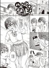 従順ナデシコ 【デジタル特装版】試し読み13ページ