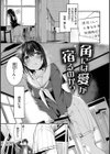 膣内レンアイ至上主義試し読み9ページ