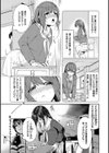 膣内レンアイ至上主義試し読み11ページ