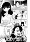 あなただけの雌になる試し読み33ページ