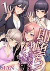 即堕ち！4人の美女がメスになったら試し読み1ページ