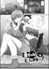 姉ちゃんと一緒に寝たから…！試し読み1ページ