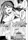 裏ではみんなしてるから試し読み3ページ