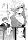 上手な恋人への甘え方試し読み3ページ