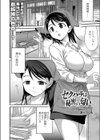 セクハラは秘密の匂い試し読み2ページ