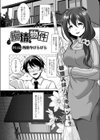 痴情物件試し読み1ページ