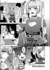 コスプレ姫にわからせえっち試し読み1ページ