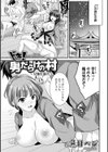 ドキ！男だらけの村〜女体化儀式試し読み1ページ