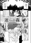 迷いの森試し読み1ページ