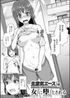 生意気エースは女に堕とされる試し読み1ページ