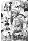ドキドキ オトナデート試し読み1ページ
