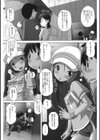 ドキドキ オトナデート試し読み3ページ