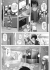 ドキドキ オトナデート試し読み4ページ
