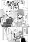 催●アプリ試してみた試し読み1ページ