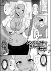 メンズエステで黒ギャルちゃん試し読み1ページ
