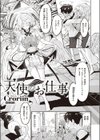 天使のお仕事試し読み3ページ