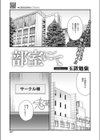 部室にて試し読み1ページ