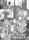 性処理委員会活動記録試し読み1ページ
