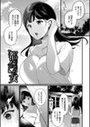 求愛プラン 【FANZA限定】【デジタル特装版】試し読み25ページ